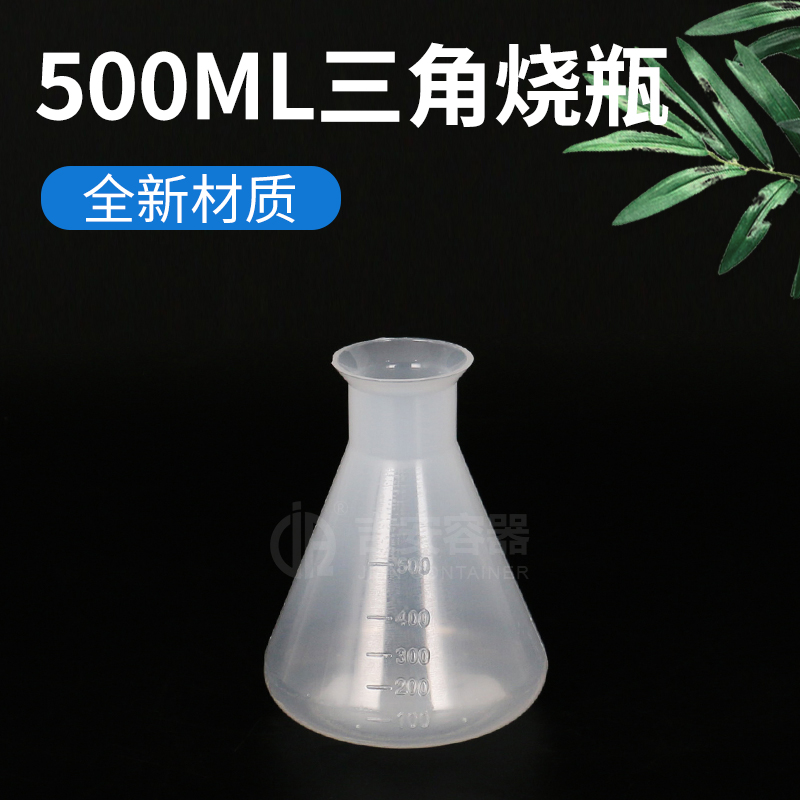 500ml三角燒瓶(P122)