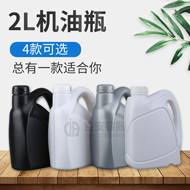 2L機(jī)油瓶(C410、C427)